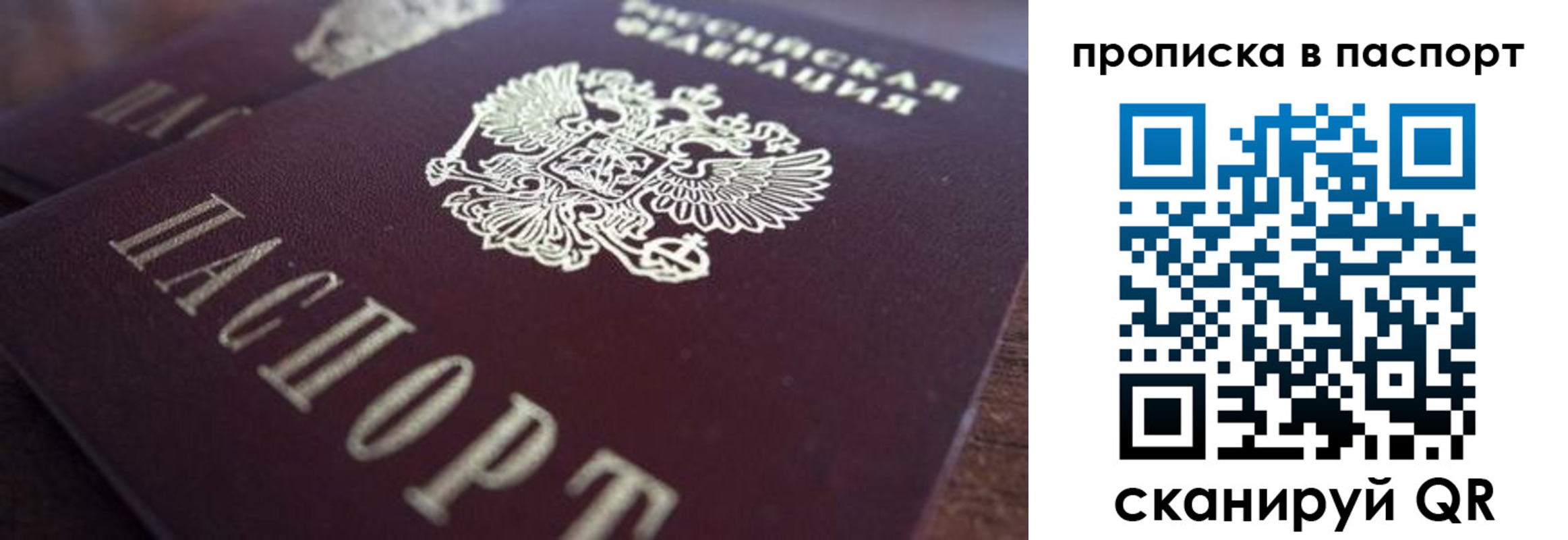прописка для работы в Сланцах