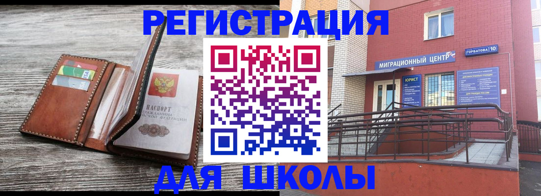 прописка ребенка в Сланцах
