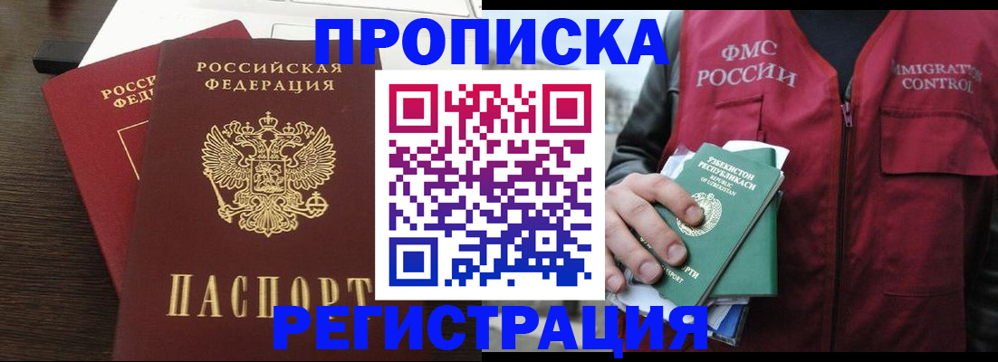 прописка законно в Сланцах