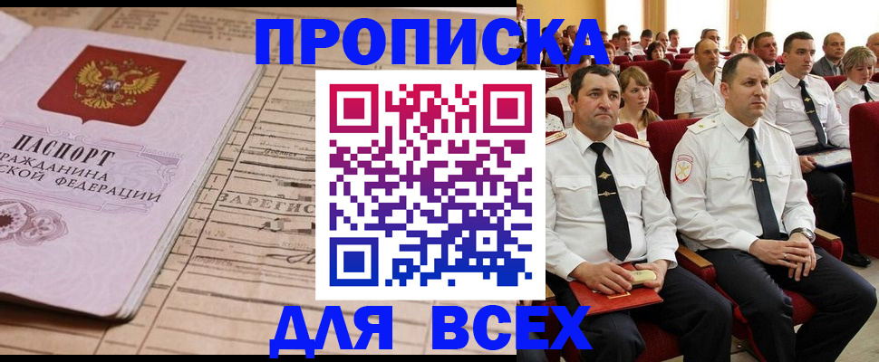 прописка для работы в Сланцах